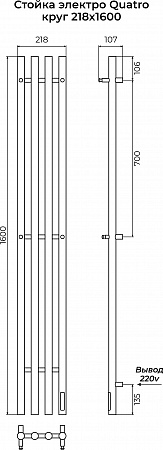 Стойка электро QUATRO круг1600 КС RAL 9003 матовый TERMINUS Нарьян-Мар - фото 3