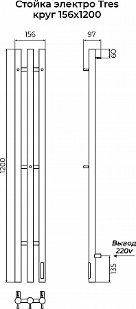 Стойка электро TRES круг1200  TERMINUS Нарьян-Мар - фото 3
